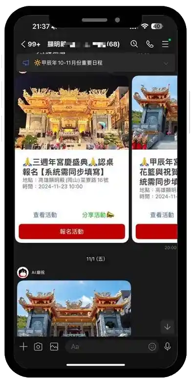 AI廟祝 LINE 推播介面示意