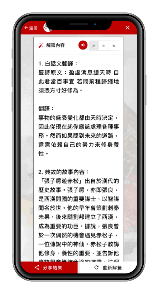 AI 解籤服務如何運作？宮廟導入前必看的完整說明