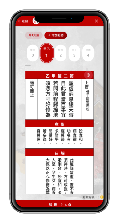 AI廟祝抽籤結果：乙甲籤二第籤詩全文，含意聖與日解，點選解籤取得 AI 個人化解釋