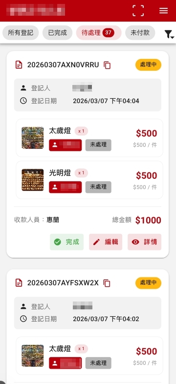 AI廟祝點燈後台管理:太歲燈、光明燈訂單一覽,每筆記錄登記人、日期、金額與處理狀態,廟方可直接標記完成或查看詳情