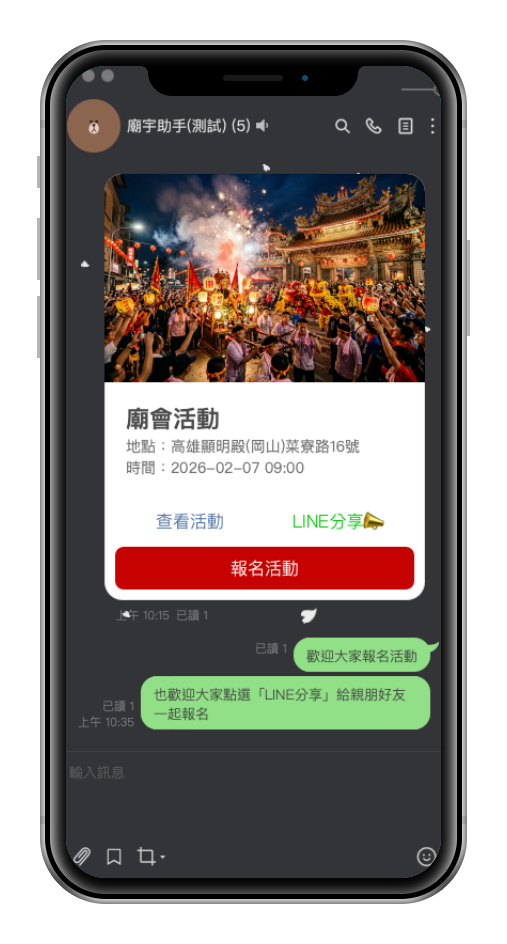宮廟 LINE 官方帳號完全指南：從申請到推播的實務操作
