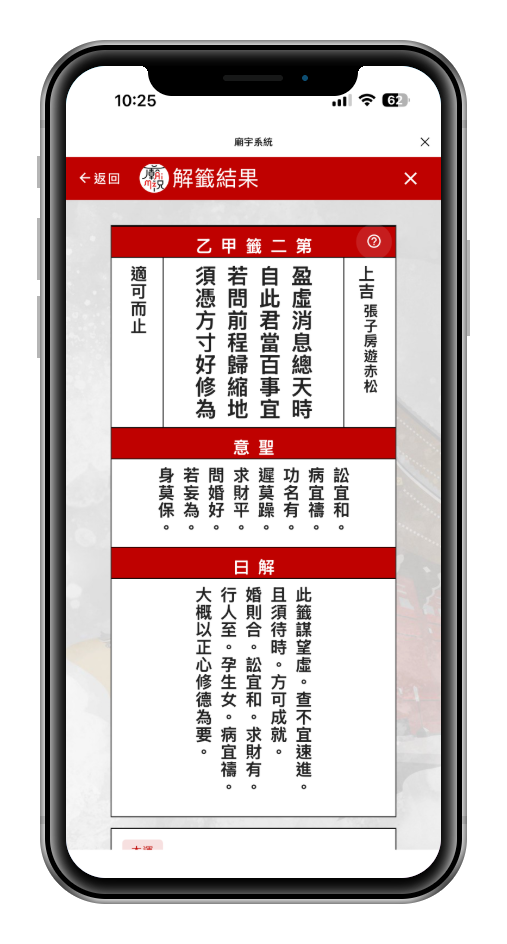AI廟祝 AI 解籤服務 LINE 介面