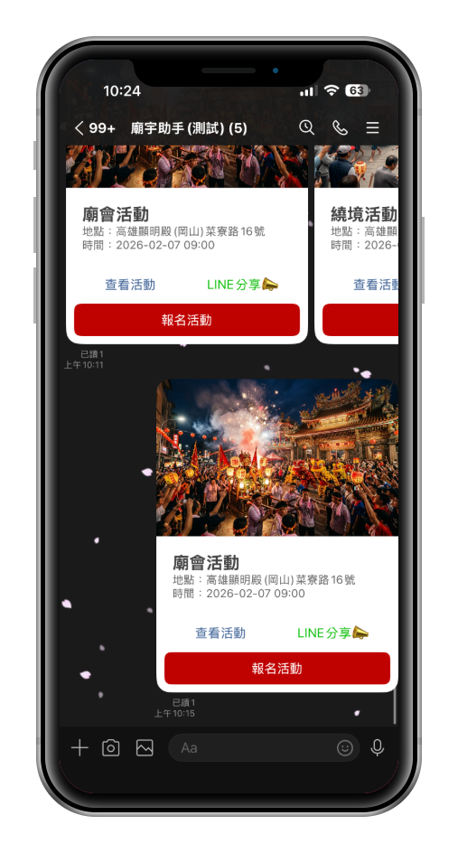AI廟祝 宮廟 LINE 推播通知介面