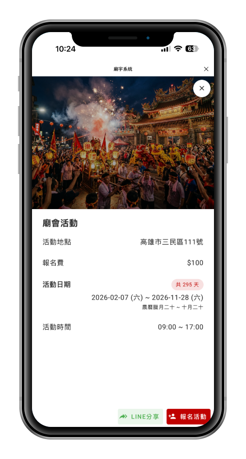 AI廟祝 廟宇活動報名 LINE 介面